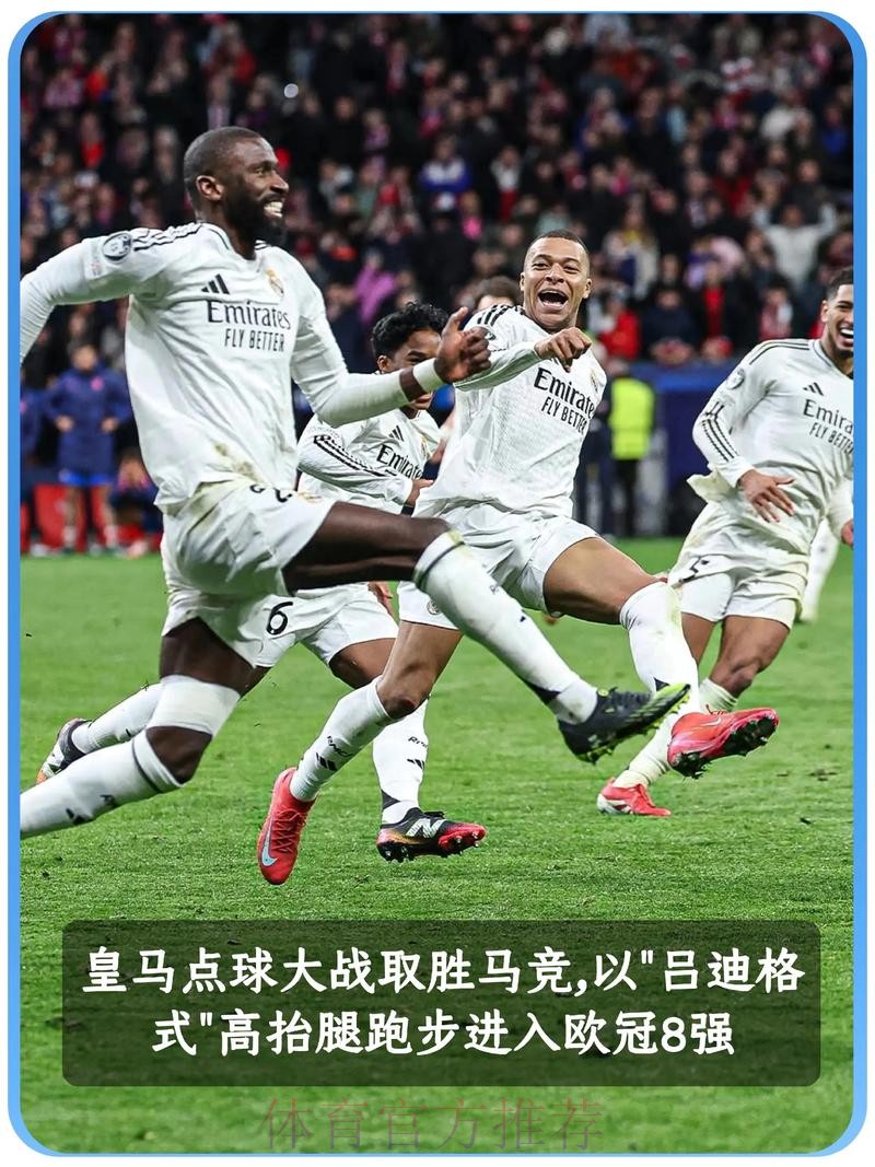 皇馬飛「沙」走石 皇馬飛「沙」走石