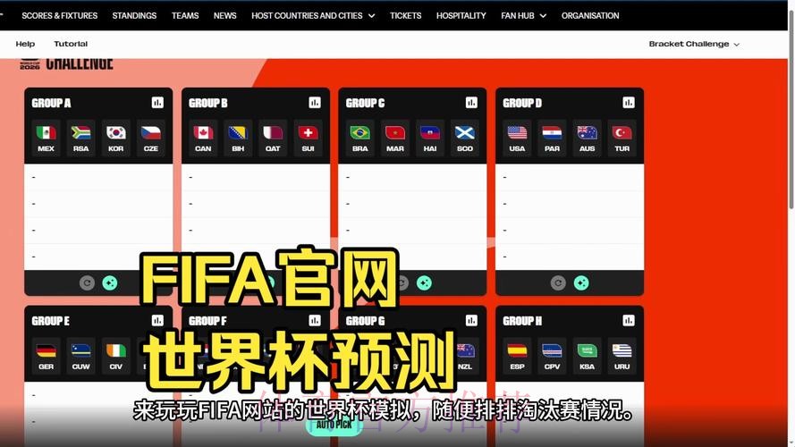 世界杯预测软件入口地址